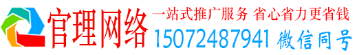 昭苏官理网络推广竞价